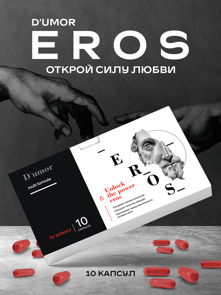 EROS