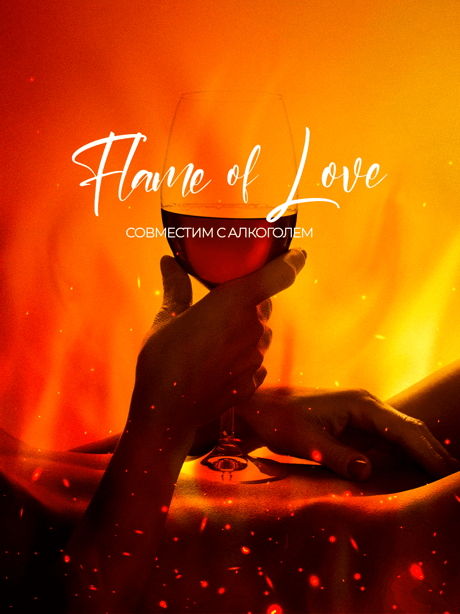 FLAME OF LOVE АМПУЛЫ