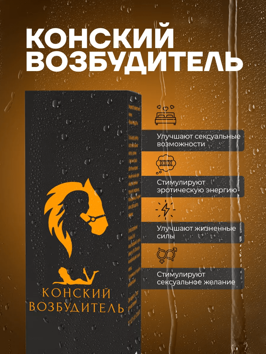 <b>КОНСКИЙ</b> <b>ВОЗБУДИТЕЛЬ</b>.