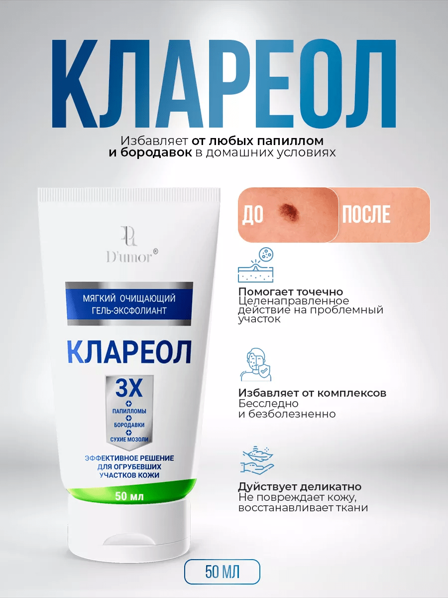 Клареол Купить В Уфе В Аптеке