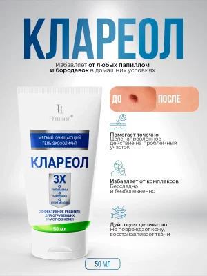 Клареол