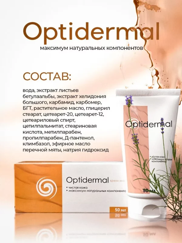 Оптидермал