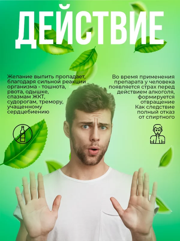 Капли Алкостоп