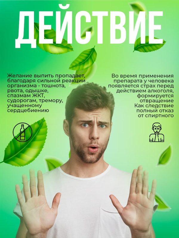 Алкостоп - D'umor