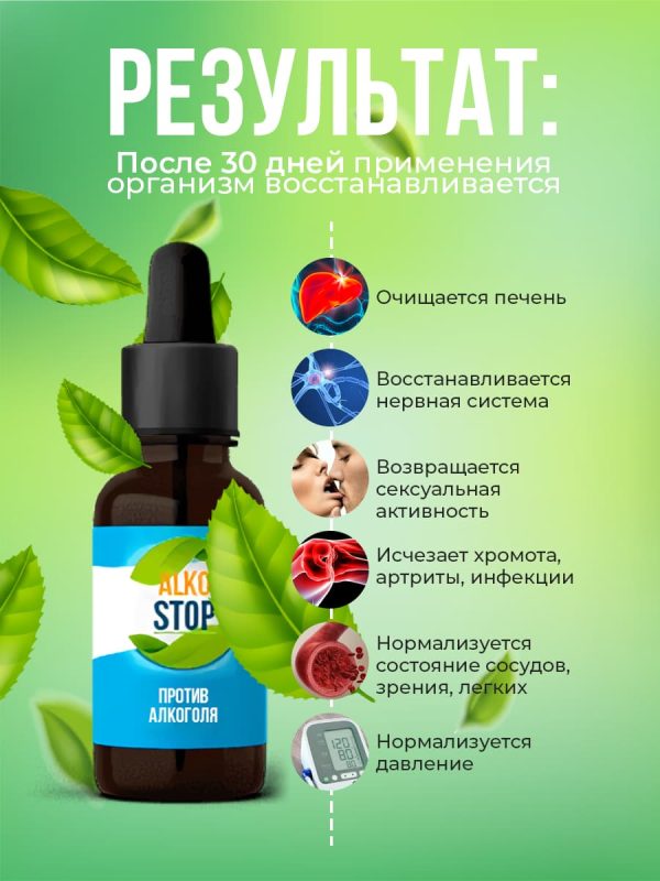 Алкостоп - D'umor