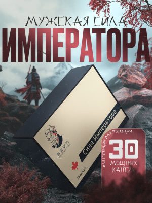 СИЛА ИМПЕРАТОРА