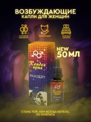 Рандеву