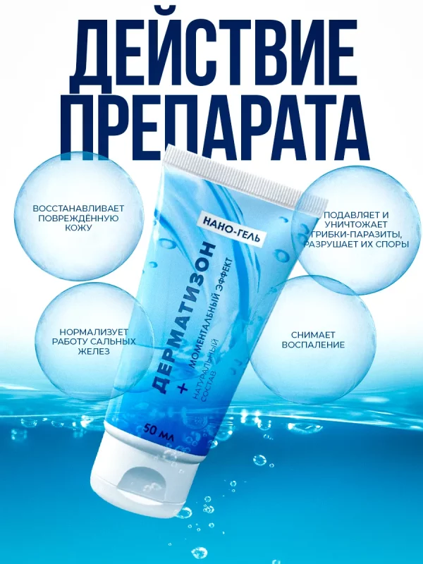 Дерматизон крем