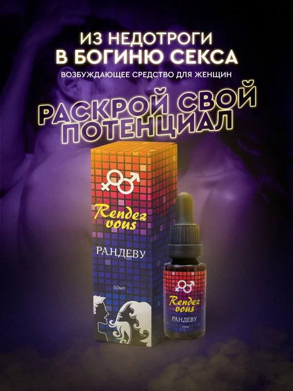 Рандеву