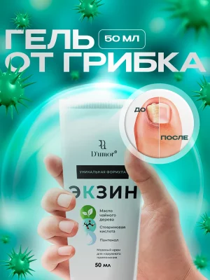 Крем Экзин