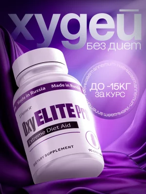 OxyELITE Pro