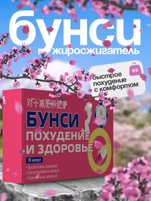 Бунси жиросжигатель
