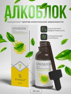 Капли Алкоблок
