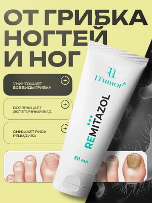 Ремитазол