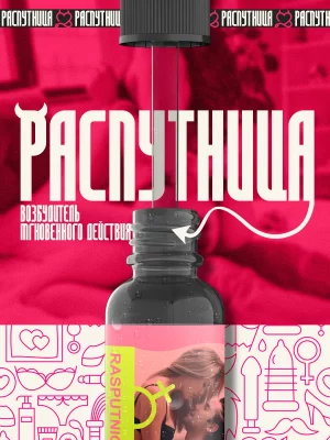 Капли распутница