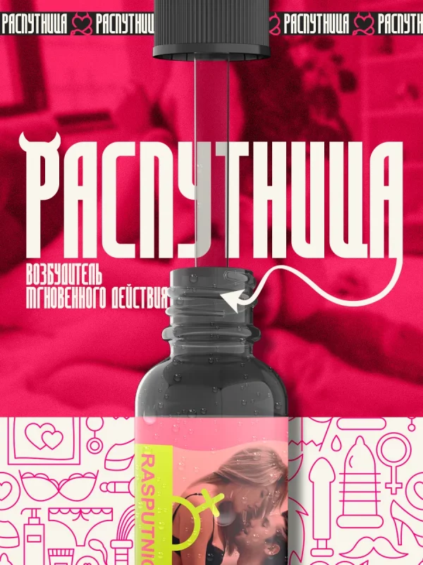 Капли распутница