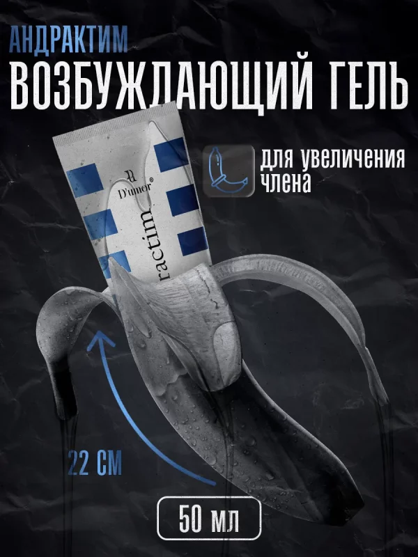 Andractim гель