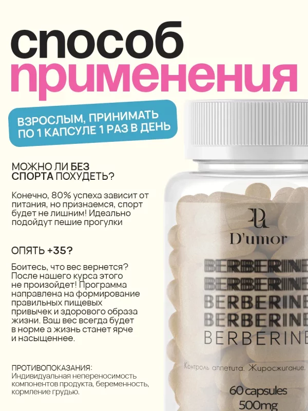 D'umor Berberine