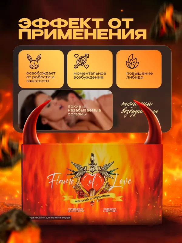 Flame of love