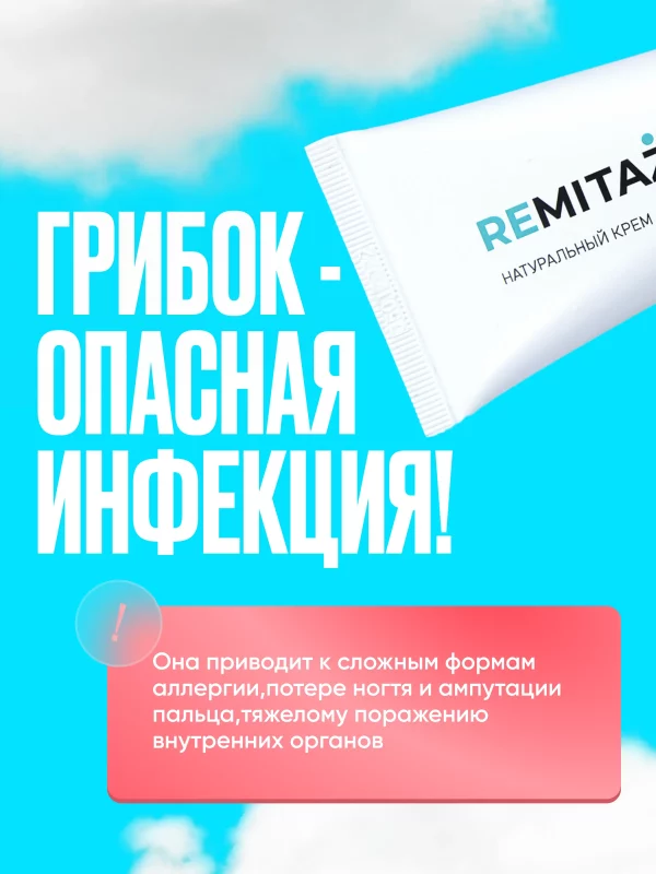 Ремитазол