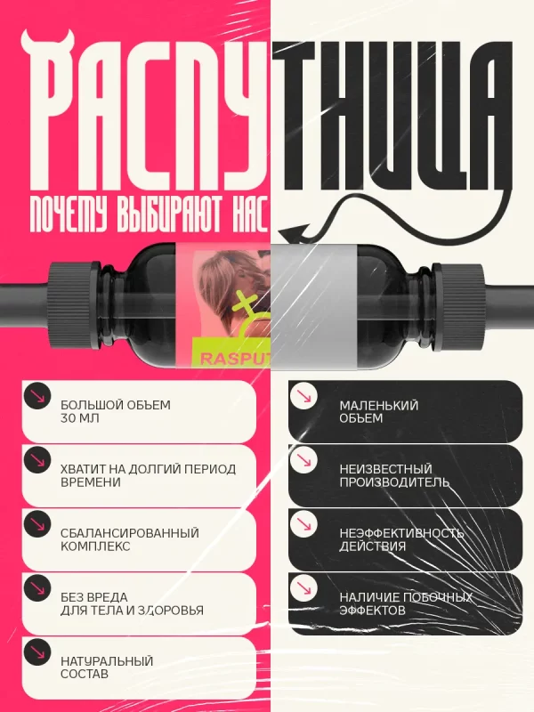 Распутница