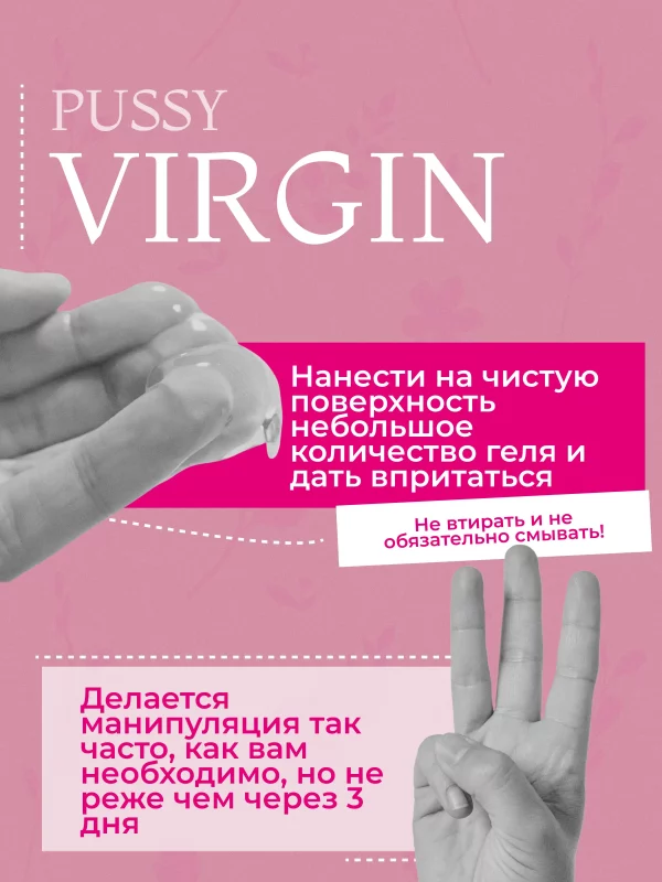 Virgin pussy лубрикант