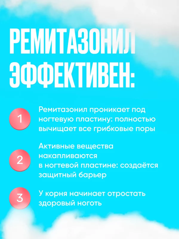 Ремитазол