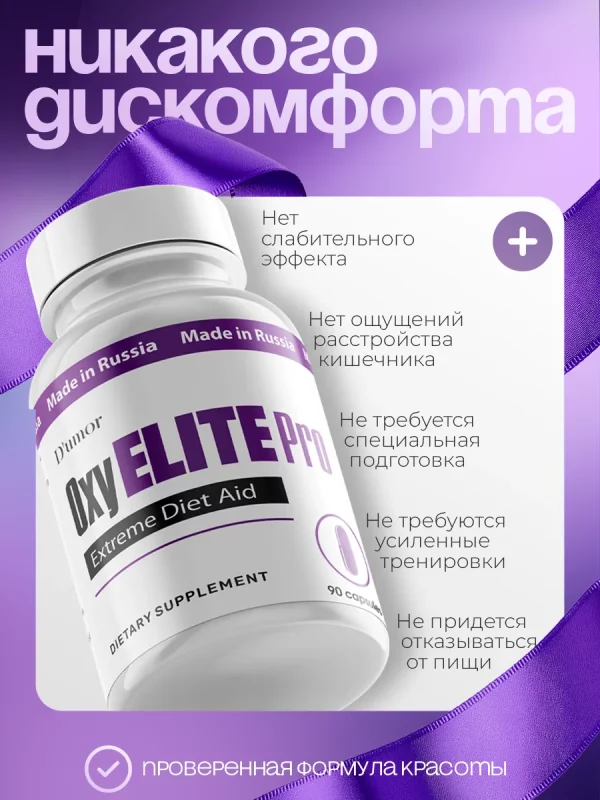 OxyELITE Pro