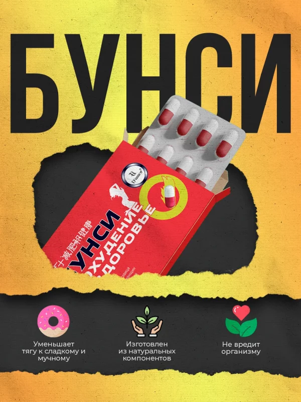 Бунси жиросжигатель