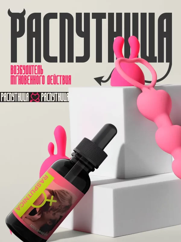 Распутница