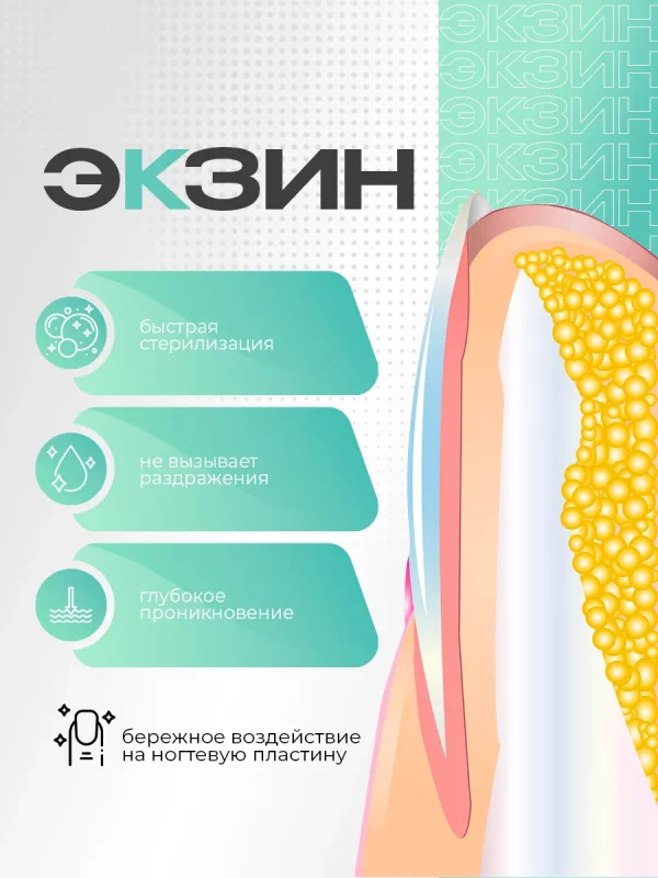 Крем Экзин