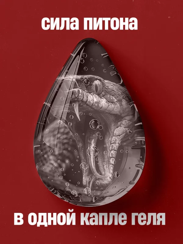Python гель