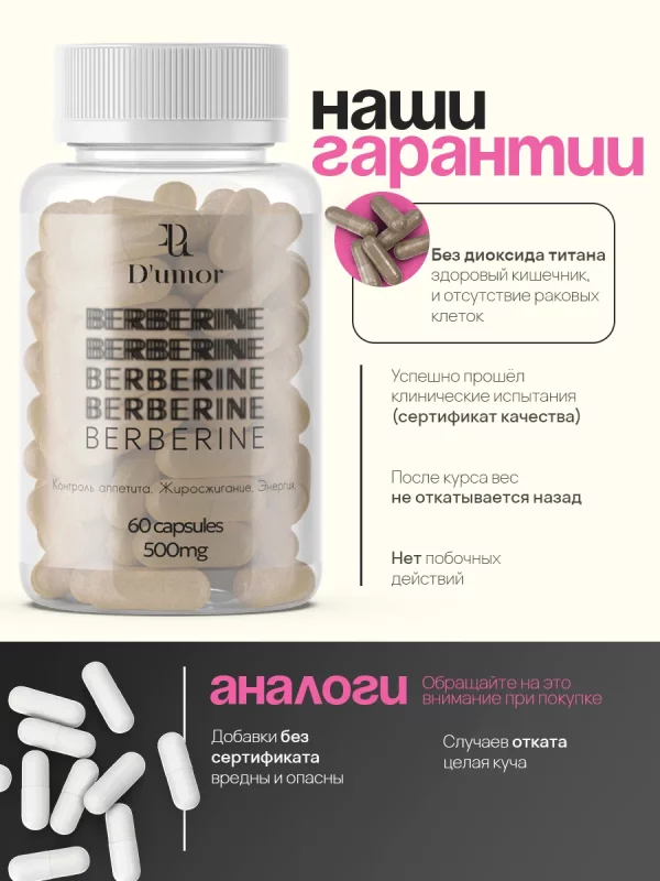 D'umor Berberine