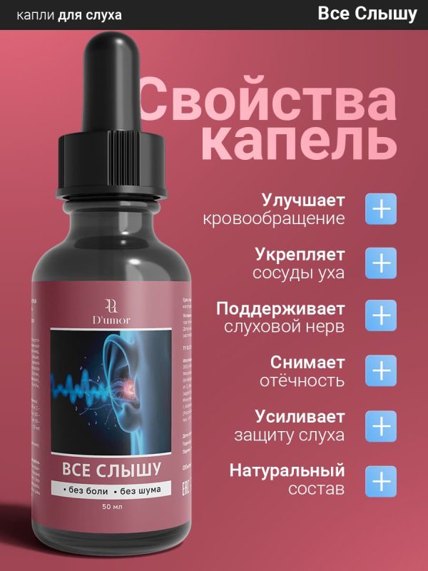 Всё слышу